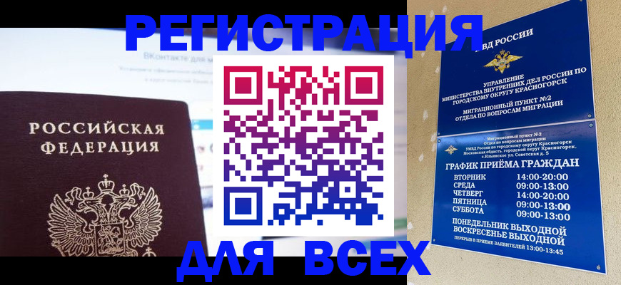 временная регистрация недорого в Унече