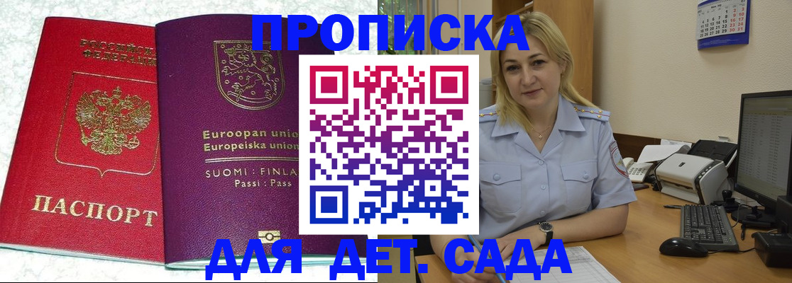 прописка для работы в Унече