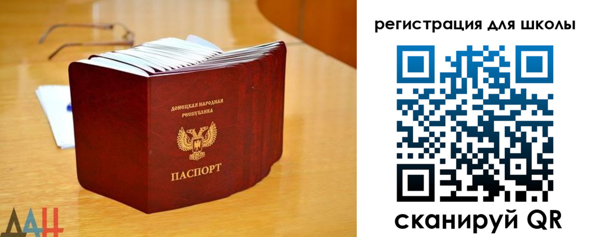 прописка для школы в Унече