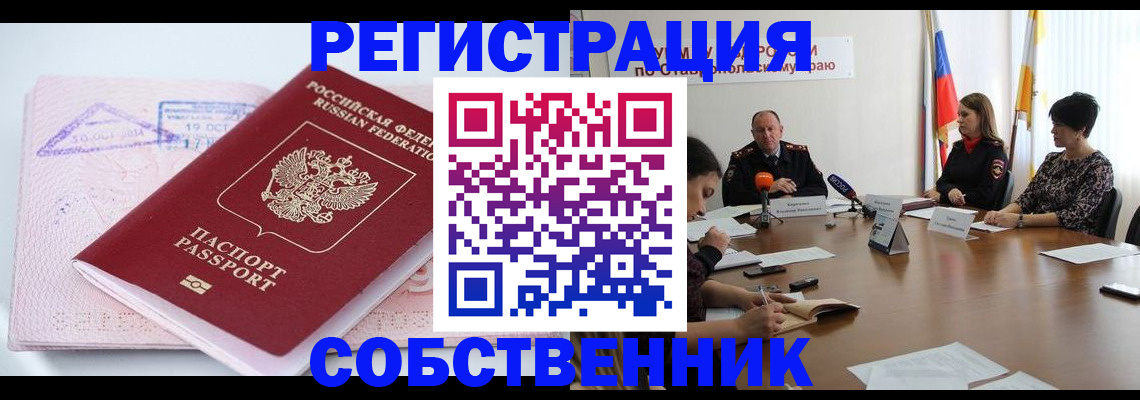 прописка 2025 в Унече