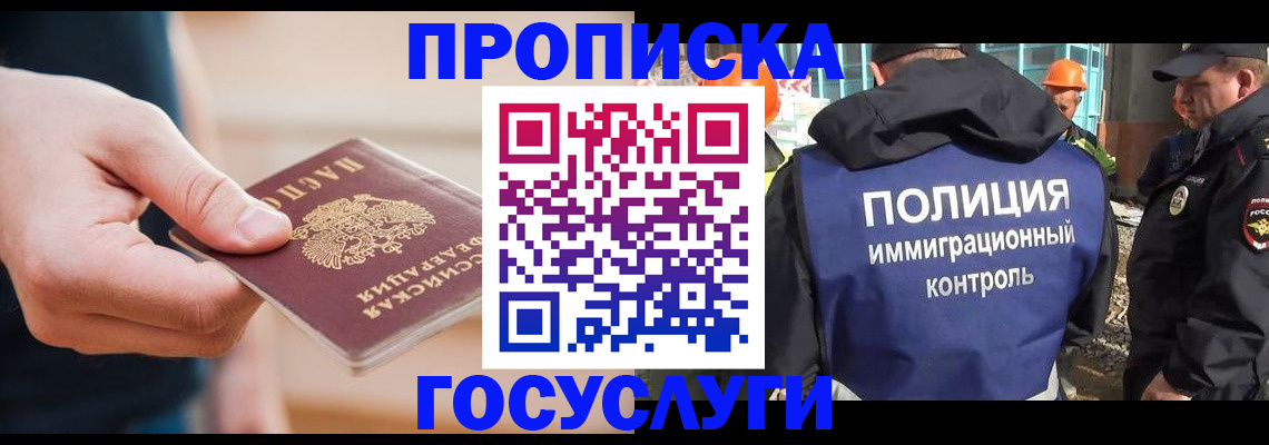 временная регистрация недорого в Унече